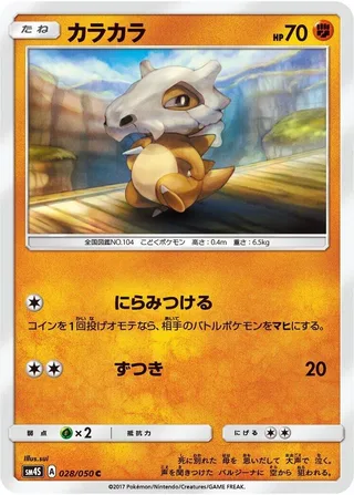 Cubone #028 · SM4S: Awakened Heroes Pokémon Japan card