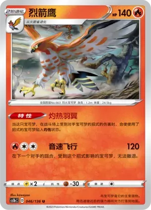 Talonflame (烈箭鹰) #046 · CS1bC (极巨争锋 焰) Pokémon Chinese card