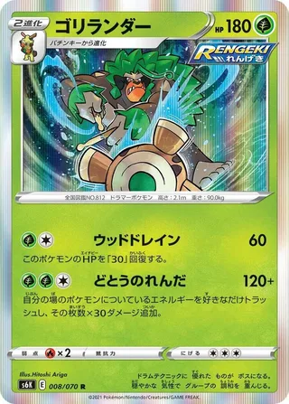Rillaboom #008 · S6K: Jet-Black Spirit Pokémon Japan card