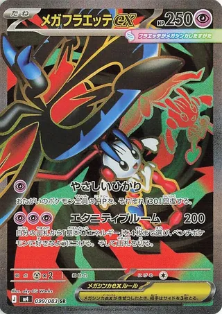 Mega Floette ex #099 · M4: Ninja Spinner Pokémon Japan card