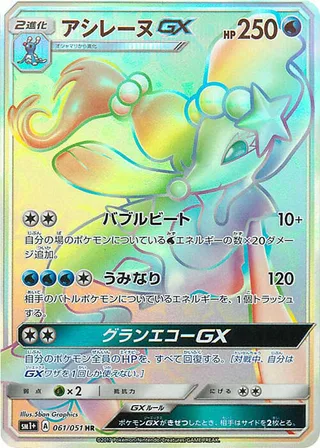 Primarina GX #061 · sm1+: Enhanced Expansion Pack Sun & Moon Pokémon Japan card