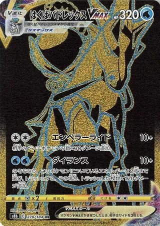 Ice Rider Calyrex VMAX #278 · S8b: VMAX Climax Pokémon Japan card