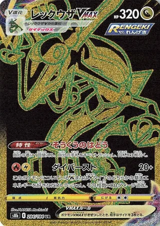 Rayquaza VMAX #284 · S8b: VMAX Climax Pokémon Japan card