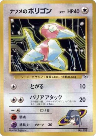 Sabrina's Porygon #p614845 · City Gym Decks Pokémon Japan card