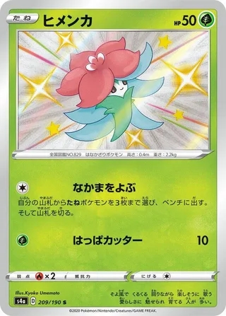 Gossifleur #209 · S4a: Shiny Star V Pokémon Japan card