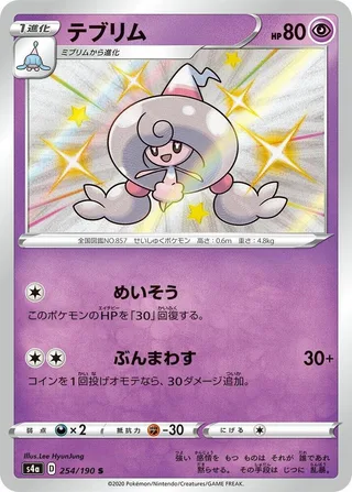 Hattrem #254 · S4a: Shiny Star V Pokémon Japan card