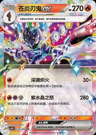 Ceruledge ex (苍炎刃鬼ex) #034 · CSV9C (星彩晶璃) Pokémon Chinese card
