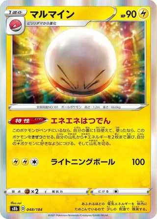 Electrode #048 · S8b: VMAX Climax Pokémon Japan card