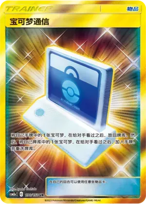 Pokémon Communication (宝可梦通信) #190 · CSM2aC (交相辉映 沐) Pokémon Chinese card