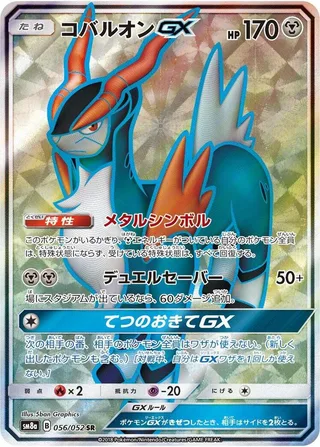 Cobalion GX #056 · SM8a: Dark Order Pokémon Japan card