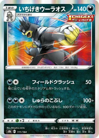Single Strike Urshifu #111 · S8b: VMAX Climax Pokémon Japan card