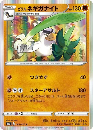 Galarian Sirfetch'd #043 · S1a: VMAX Rising Pokémon Japan card