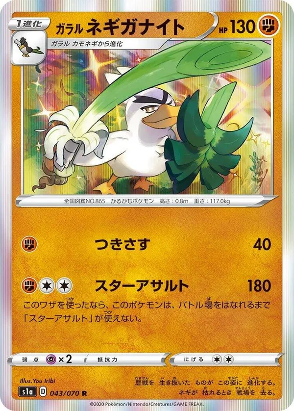 Galarian Sirfetch'd full card art