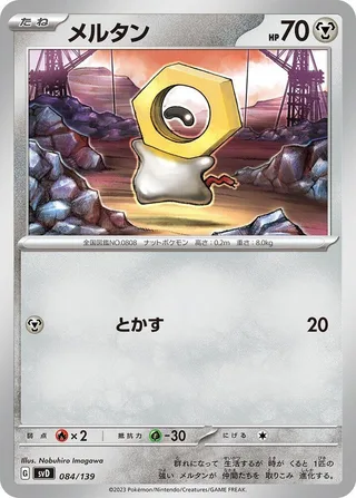 Meltan #084 · SV: ex Start Decks Pokémon Japan card