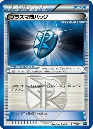 Team Plasma Badge #011 · Team Plasma Battle Gift Set Pokémon Japan card