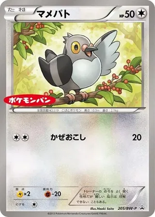 Pidove #205 · BW-P Promotional cards Pokémon Japan card