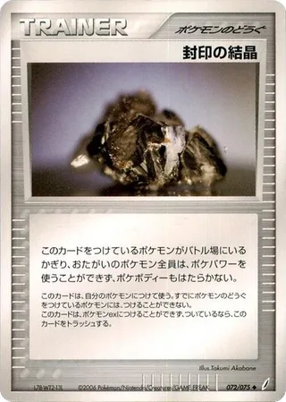 Cessation Crystal #072 · Miracle Crystal Pokémon Japan card
