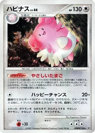 Blissey #p605812 · DP2: Secret of the Lakes Pokémon Japan card
