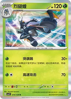 Lokix (烈腿蝗) #014 · CSV2C (奇迹启程) Pokémon Chinese card