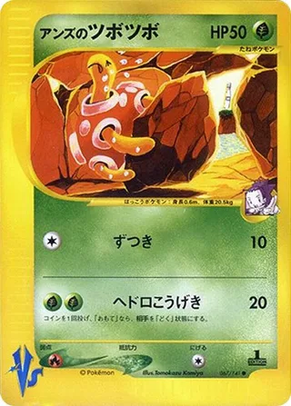 Janine's Shuckle #067 · Pokemon VS Pokémon Japan card