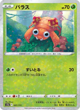 Paras #001 · S12a: VSTAR Universe Pokémon Japan card