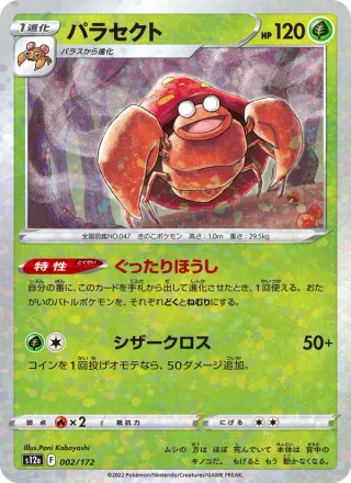 Parasect #002 · S12a: VSTAR Universe Pokémon Japan card