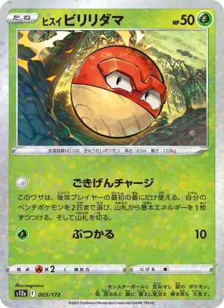 Hisuian Voltorb #003 · S12a: VSTAR Universe Pokémon Japan card