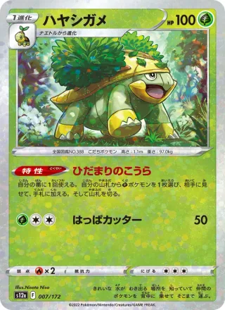 Grotle #007 · S12a: VSTAR Universe Pokémon Japan card