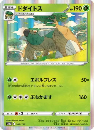 Torterra #008 · S12a: VSTAR Universe Pokémon Japan card