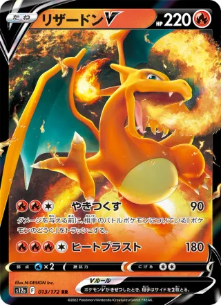 Charizard V #013 · S12a: VSTAR Universe Pokémon Japan card