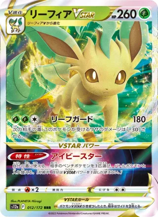 Leafeon VSTAR #012 · S12a: VSTAR Universe Pokémon Japan card