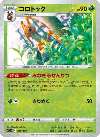 Kricketune #010 · S12a: VSTAR Universe Pokémon Japan card