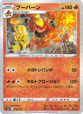 Magmortar #017 · S12a: VSTAR Universe Pokémon Japan card