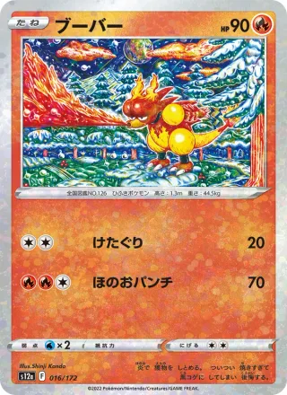 Magmar #016 · S12a: VSTAR Universe Pokémon Japan card