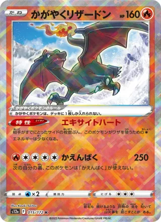 Radiant Charizard #015 · S12a: VSTAR Universe Pokémon Japan card