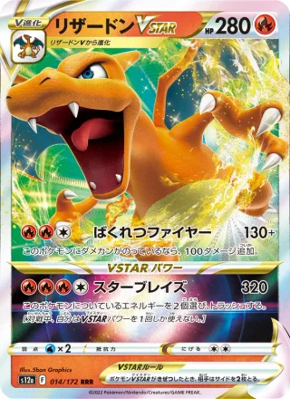 Charizard VSTAR #014 · S12a: VSTAR Universe Pokémon Japan card