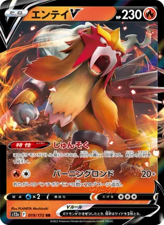 Entei V #019 · S12a: VSTAR Universe Pokémon Japan card