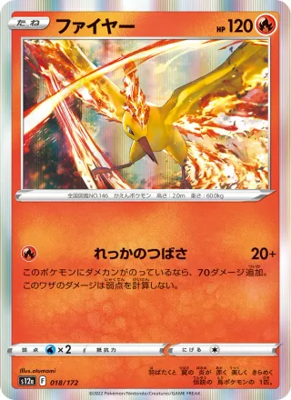Moltres #018 · S12a: VSTAR Universe Pokémon Japan card