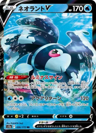 Lumineon V #026 · S12a: VSTAR Universe Pokémon Japan card