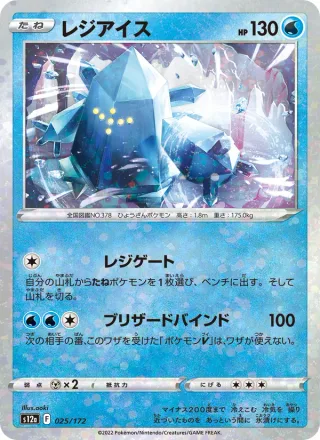 Regice #025 · S12a: VSTAR Universe Pokémon Japan card