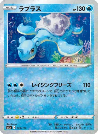 Lapras #023 · S12a: VSTAR Universe Pokémon Japan card
