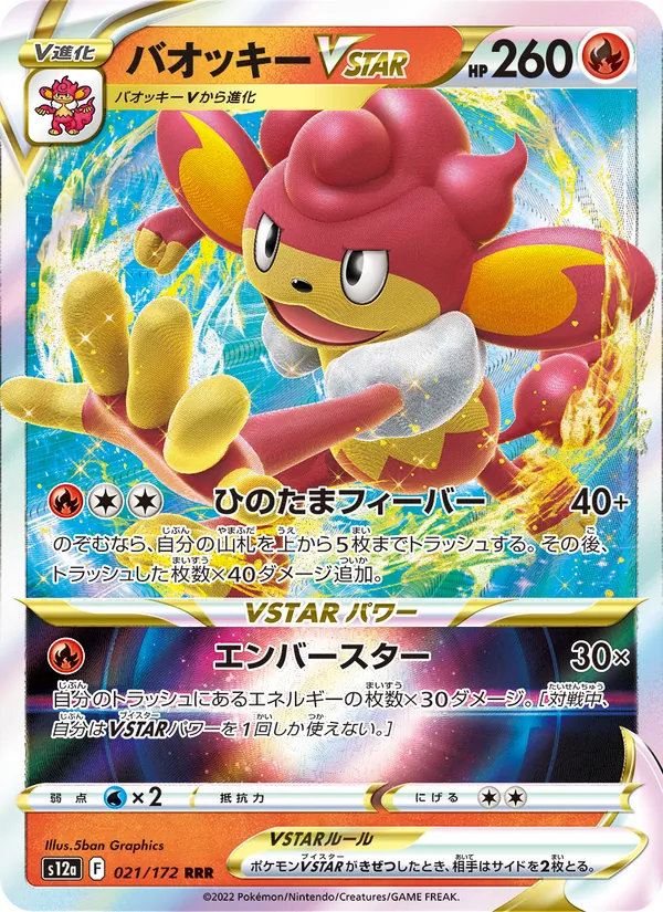 Simisear VSTAR full card art