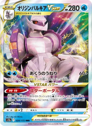 Origin Forme Palkia VSTAR #028 · S12a: VSTAR Universe Pokémon Japan card