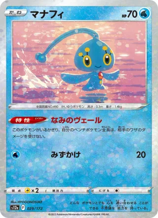 Manaphy #029 · S12a: VSTAR Universe Pokémon Japan card