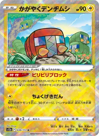 Radiant Charjabug #039 · S12a: VSTAR Universe Pokémon Japan card