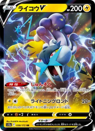 Raikou V #038 · S12a: VSTAR Universe Pokémon Japan card