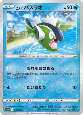 Hisuian Basculin #030 · S12a: VSTAR Universe Pokémon Japan card
