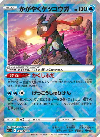 Radiant Greninja #033 · S12a: VSTAR Universe Pokémon Japan card