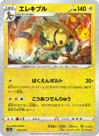 Electivire #035 · S12a: VSTAR Universe Pokémon Japan card