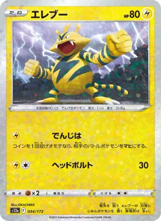 Electabuzz #034 · S12a: VSTAR Universe Pokémon Japan card